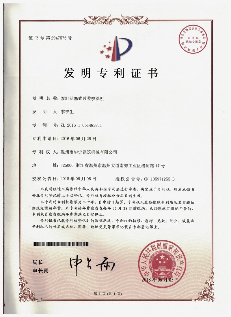 双缸活塞式喷涂机发明专利