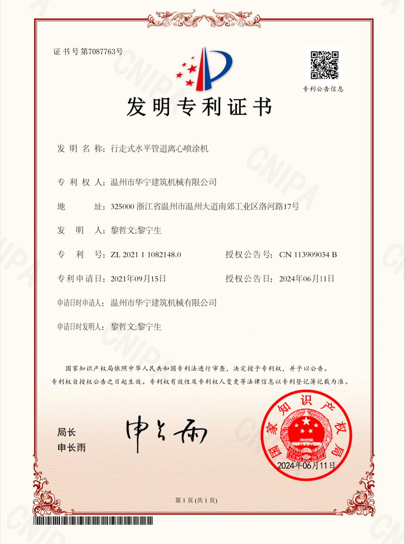 行走式水平管道离心喷涂机发明专利