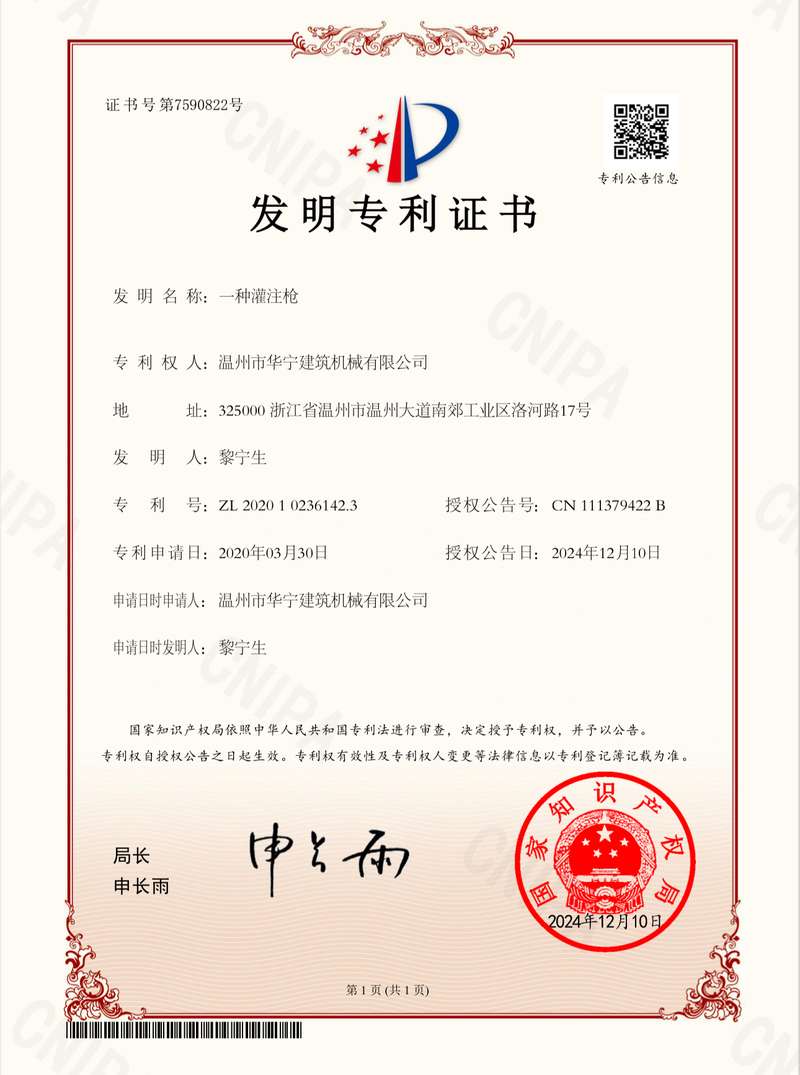 灌注枪发明专利